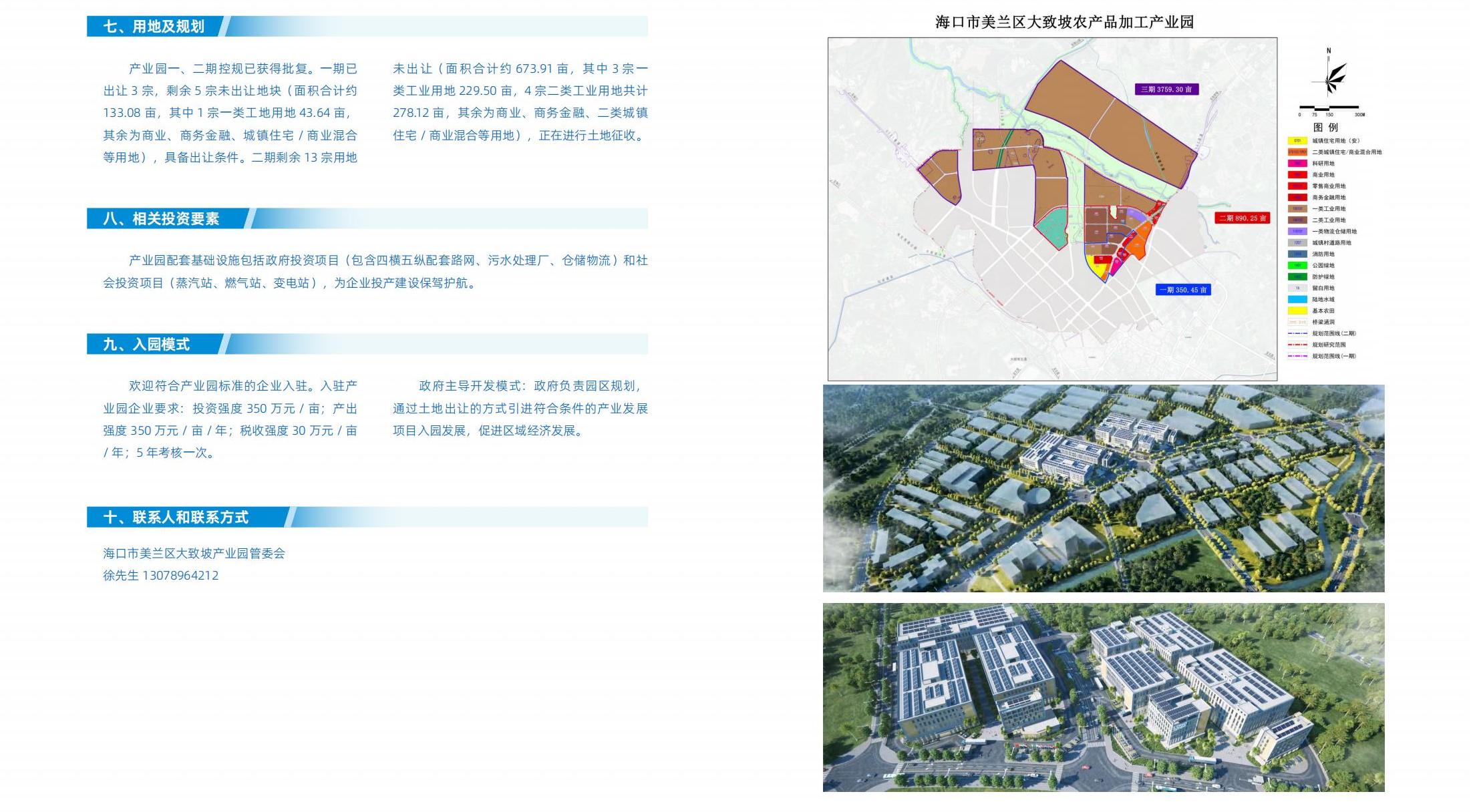 大致坡农产品加工产业园项目2.jpg