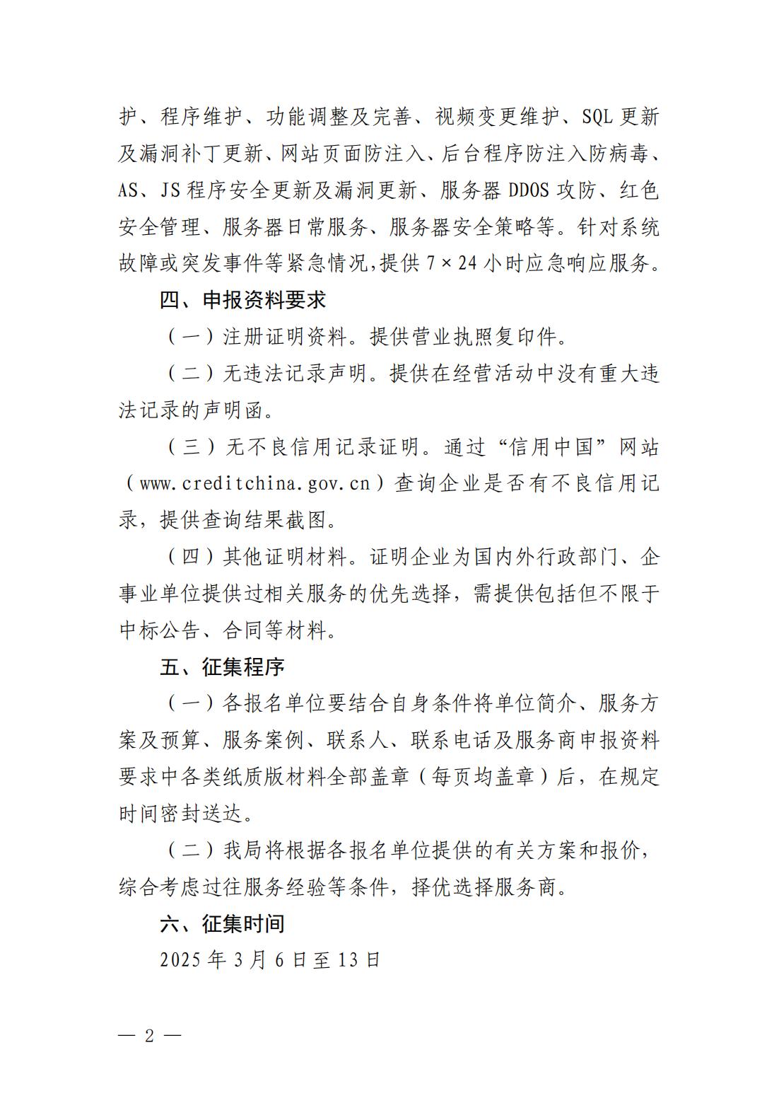 海口国际投资促进局关于再次公开征集“投资海口”中英文网站维护服务商的通告_01.jpg