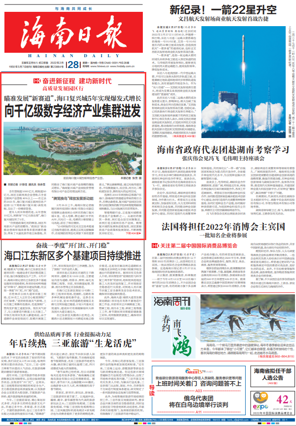 海南日报头版头条点赞海口复兴城瞄准发展新赛道5年实现爆发式增长